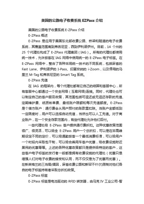 美国的公路电子收费系统EZPass介绍