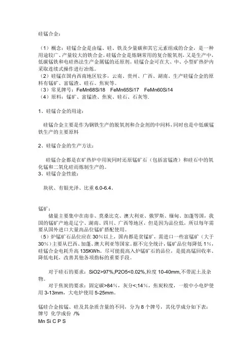 硅锰合金