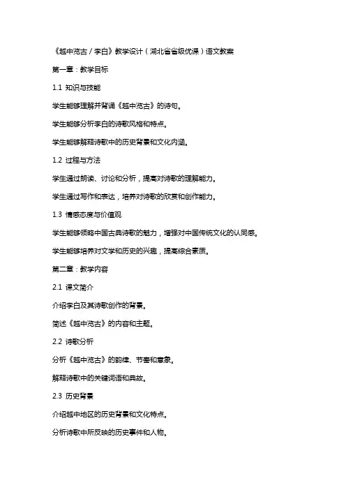 《越中览古／李白》教学设计(湖北省省级优课)语文教案
