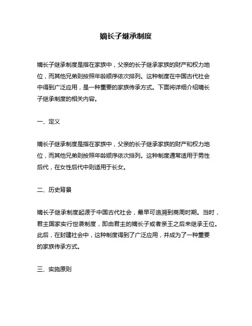嫡长子继承制度