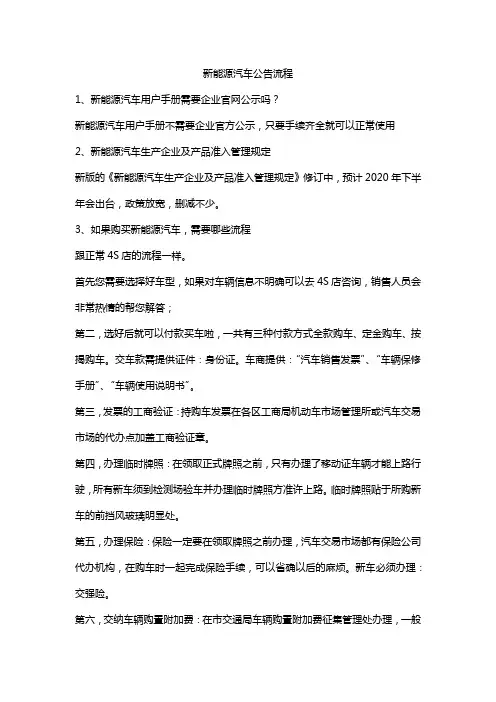 新能源汽车公告流程