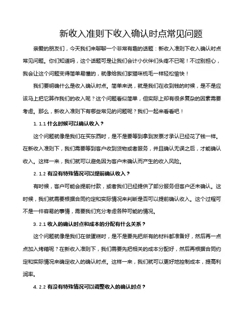 新收入准则下收入确认时点常见问题