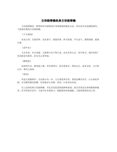 古诗韵律操经典古诗韵律操