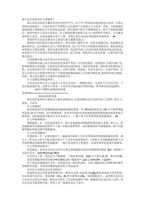 【2019年整理】制氢问答题新题库