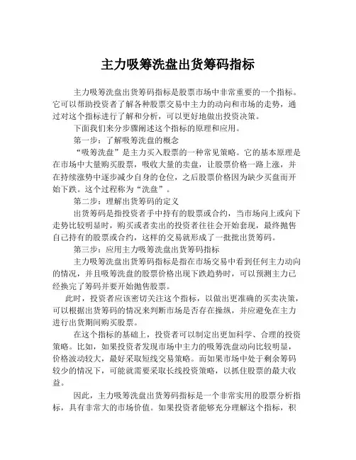 主力吸筹洗盘出货筹码指标
