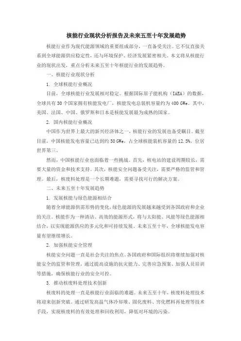 核能行业现状分析报告及未来五至十年发展趋势