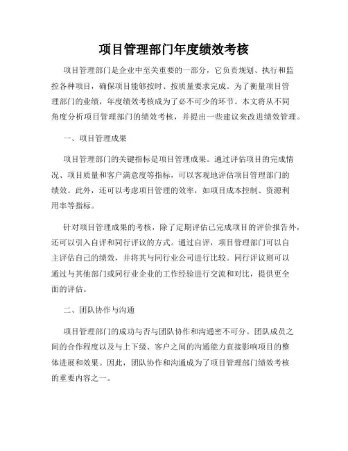 项目管理部门年度绩效考核