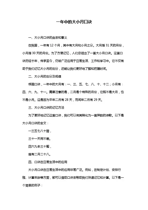 一年中的大小月口诀