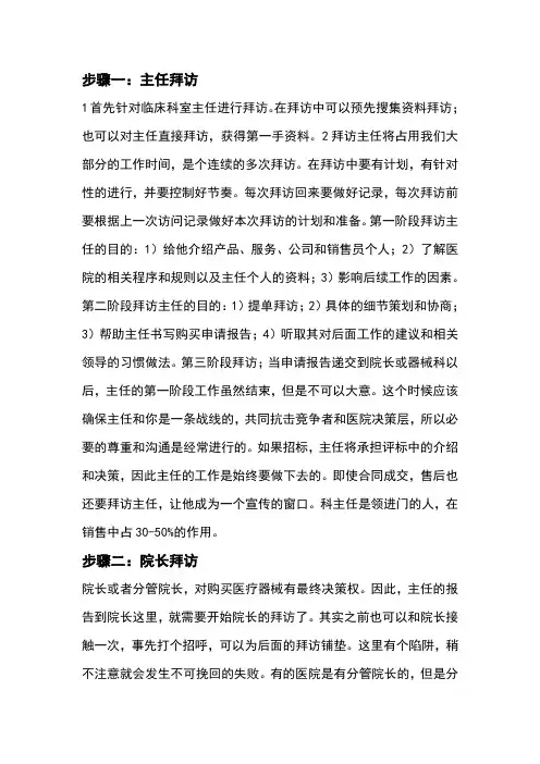 医疗器械进院流程