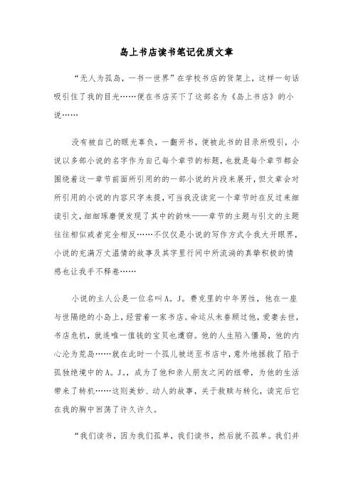 岛上书店读书笔记优质文章(六篇)