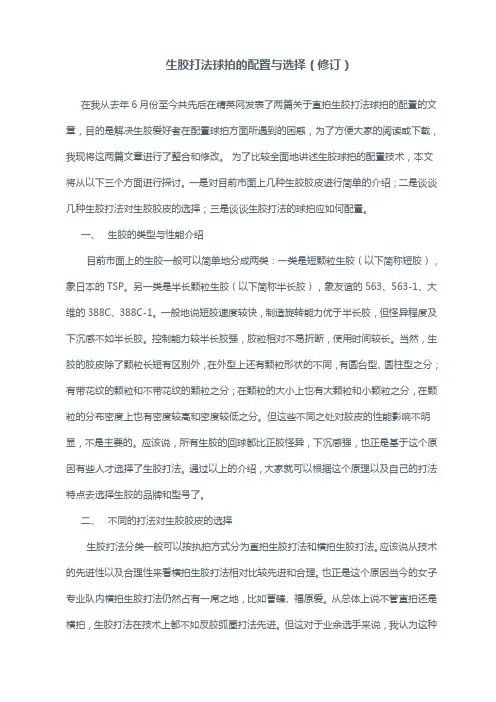 生胶打法球拍的配置与选择(改编版)