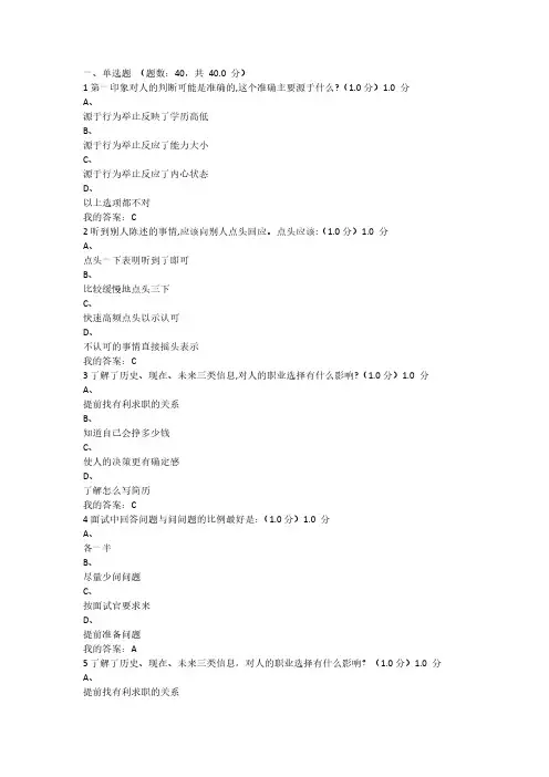 大学生就业指导满分考试答案