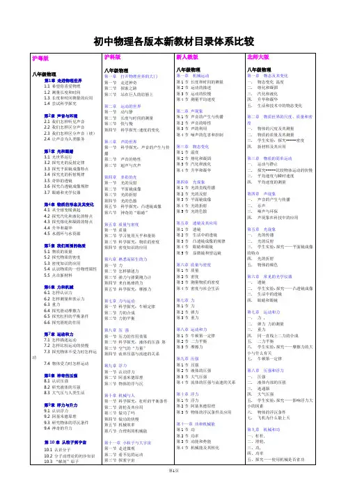 初中物理(四版本教材目录)