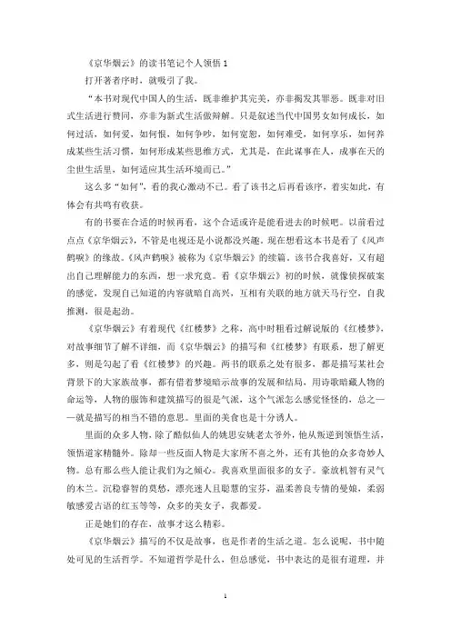 《京华烟云》的读书笔记个人领悟