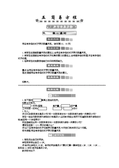 2024年人教版五年级数学上册教案学案及教学反思1 用字母表示数 教案