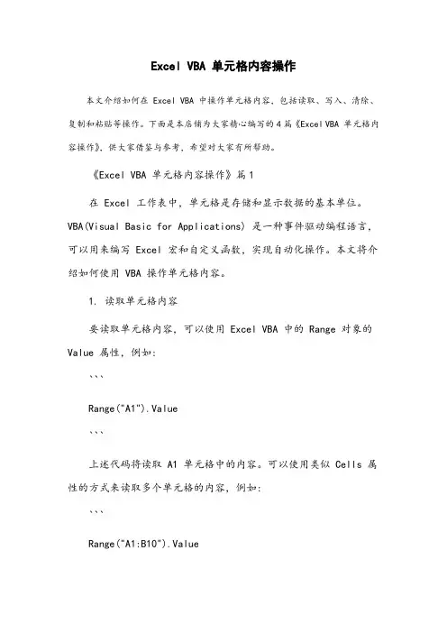 excel vb 单元格内容