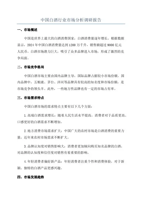 中国白酒行业市场分析调研报告