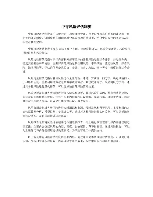 中行风险评估制度
