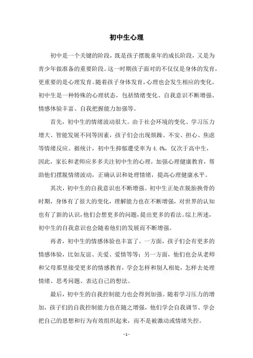 初中生心理