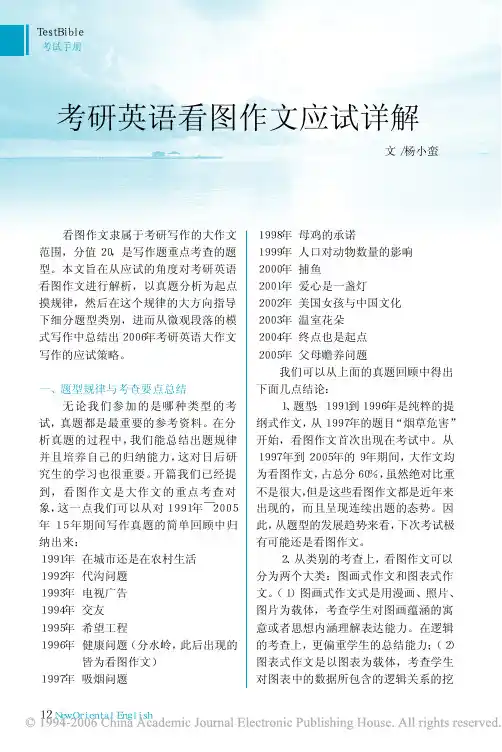 考研英语看图作文应试详解