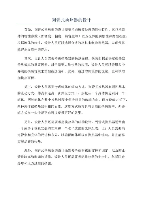 列管式换热器的设计