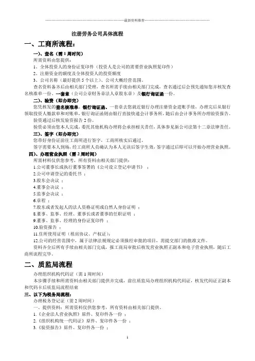 办理劳务公司(如何办理)流程精编版