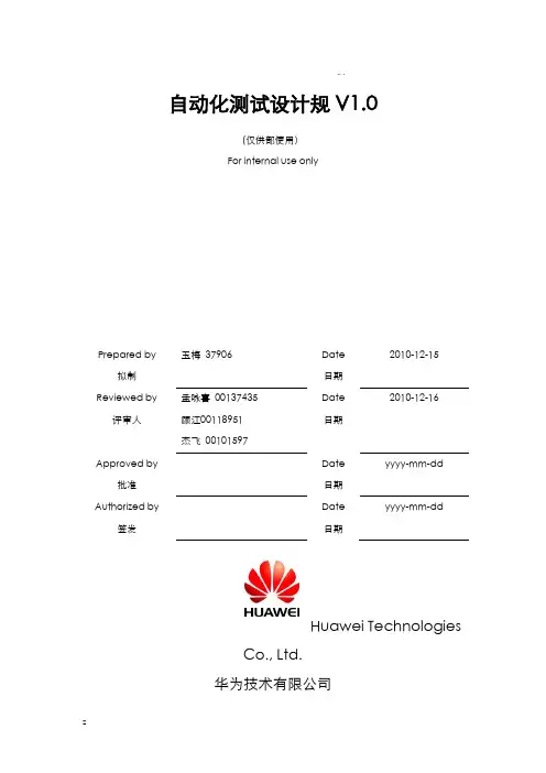 自动化测试设计规范V1