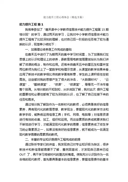 能力提升工程心得体会（精选3篇）