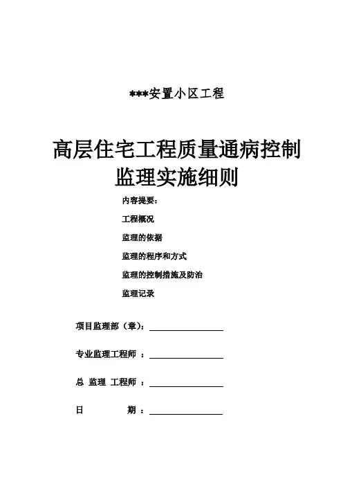淮安市某小区高层住宅工程质量通病控制细则
