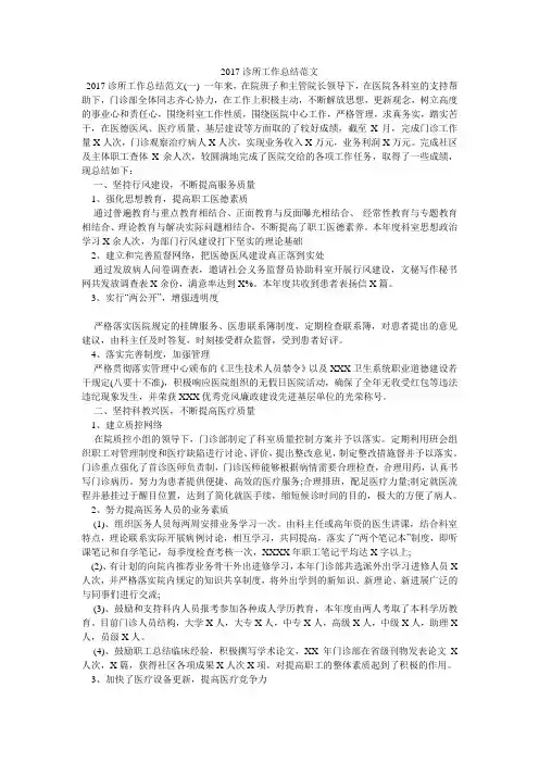 2017诊所工作总结范文