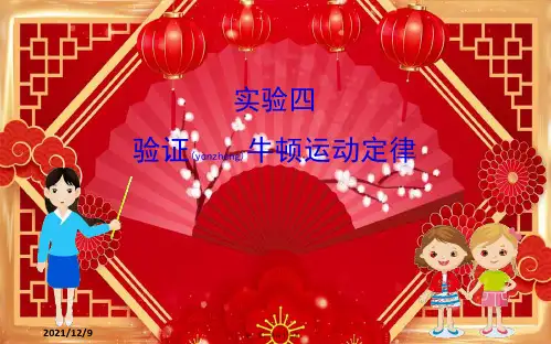 高考物理总复习 第三章 牛顿运动定律 实验四 验证牛顿运动定律课件 