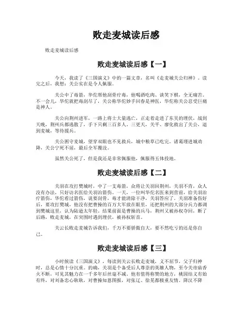 败走麦城读后感