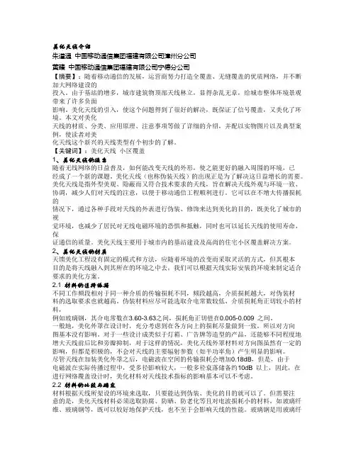 美化天线介绍