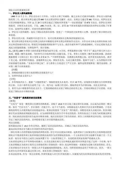 国际公法案例分析