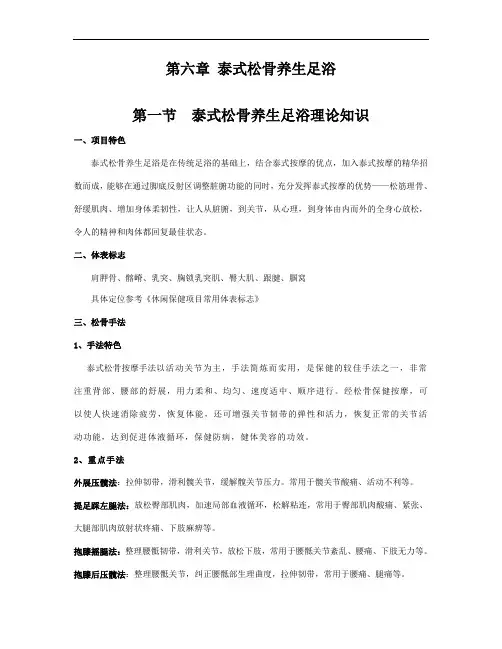 泰式松骨养生足浴