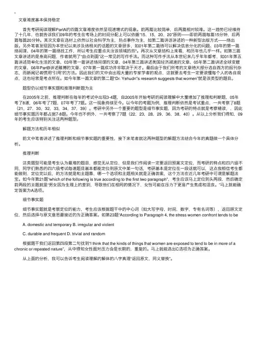 2008年考研英语真题阅读理解试题解析