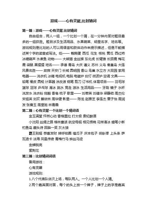 游戏——心有灵犀,比划猜词