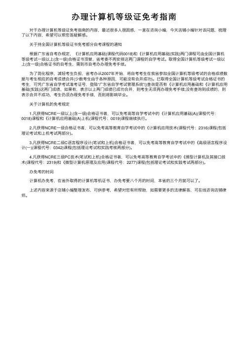 办理计算机等级证免考指南