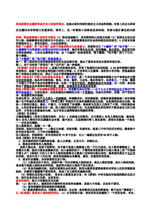 中国当代文学复习考试重点全