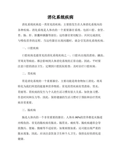 消化系统疾病