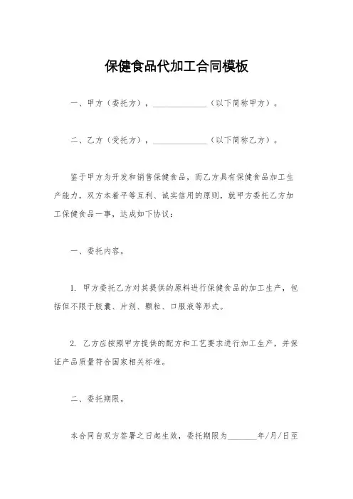 保健食品代加工合同模板