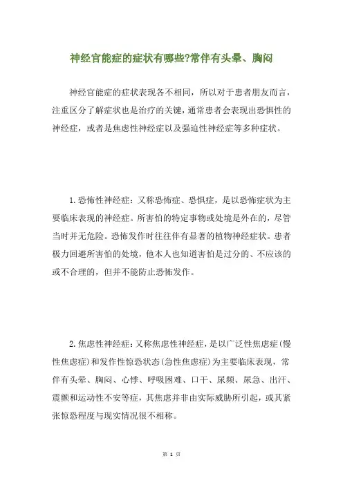 神经官能症的症状有哪些-常伴有头晕、胸闷