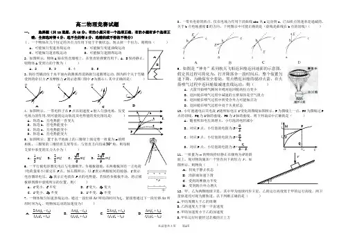 高二物理竞赛试题(含有答题卡和答案)