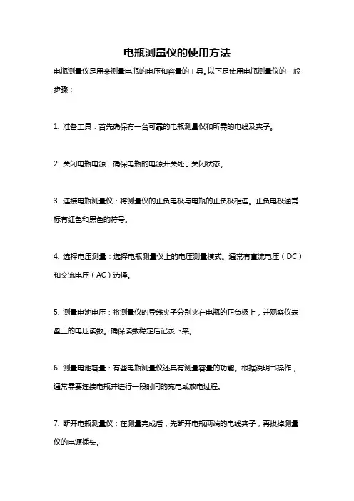 电瓶测量仪的使用方法