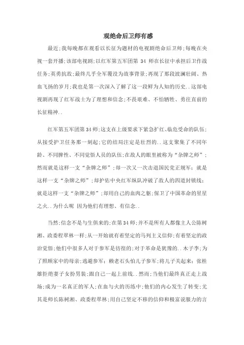 绝命后卫师观后感