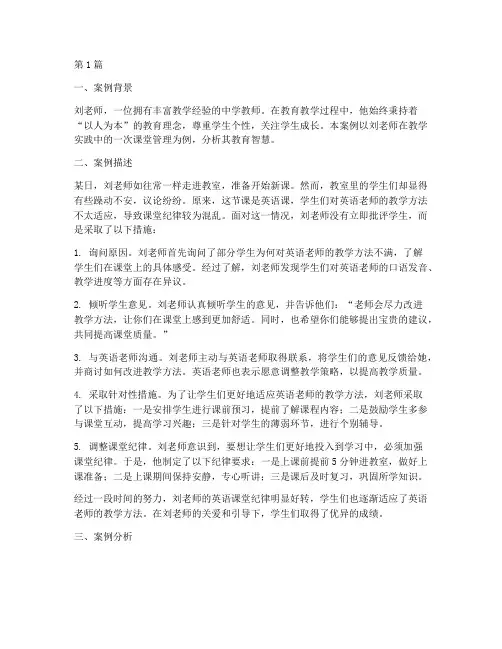 教育学案例分析刘老师(2篇)