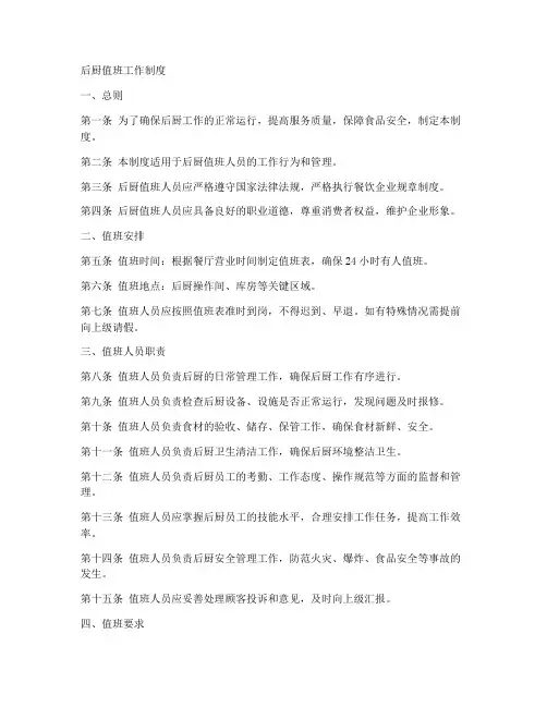 后厨值班工作制度