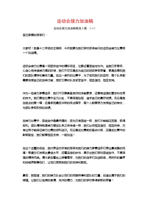 运动会接力加油稿3篇