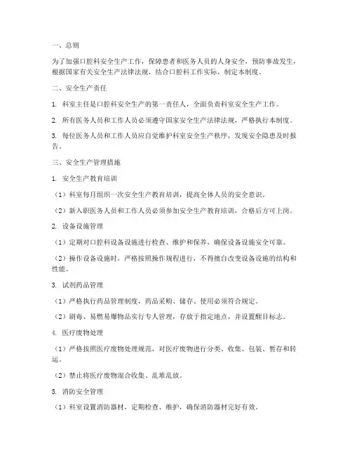 口腔科安全生产管理制度