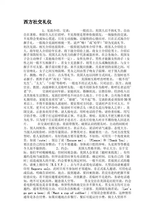 西方社交礼仪.